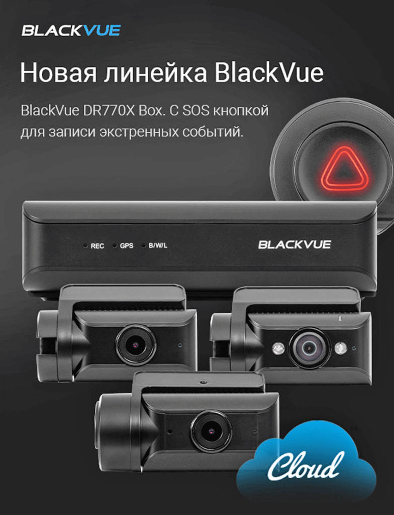 Видеорегистратор-BlackVue-DR770X-Box.gif