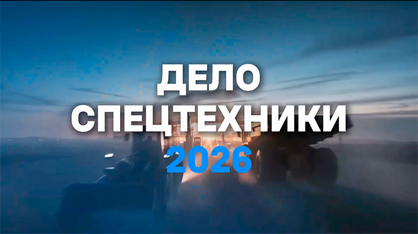 На выставке «Дело Спецтехники 2026» покажут электрический седельный тягач SANY S449 TE6x4G