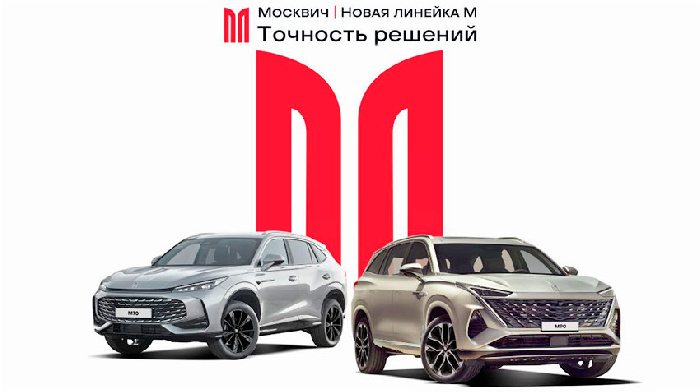 Москвич представил два кроссовера новой серии «М»