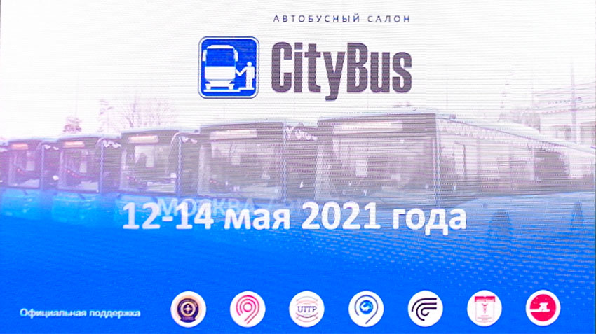 Автобусная выставка CityBus 2021 началась в Экспоцентре