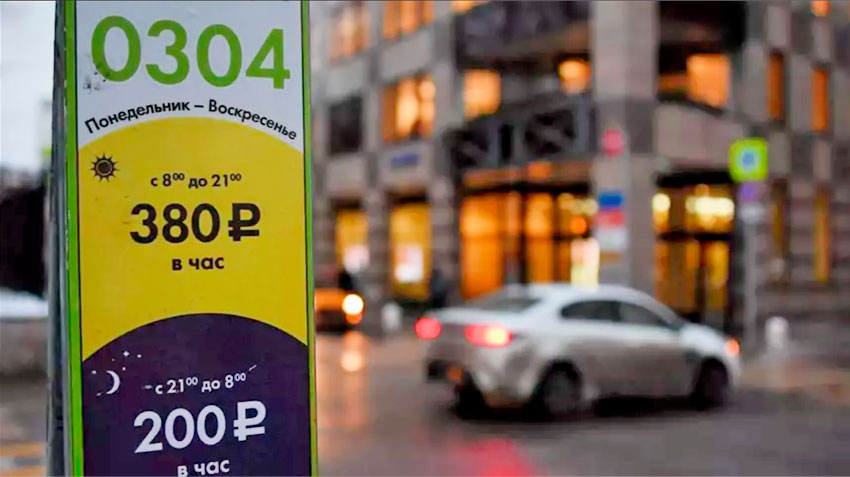 Со 2 января в Москве повышены тарифы на парковку и за проезд по МСД