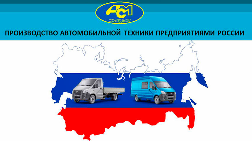 Производство LCV в России выросло за 3 квартала 2021 года на почти 30%