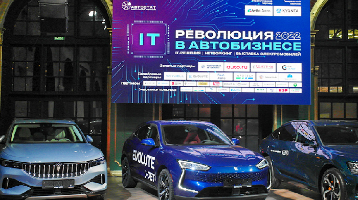 В рамках форума «IT-Революция в автобизнесе – 2022» прошла выставка электромобилей