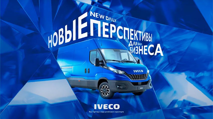 В Москве прошла презентация обновленного IVECO Daily