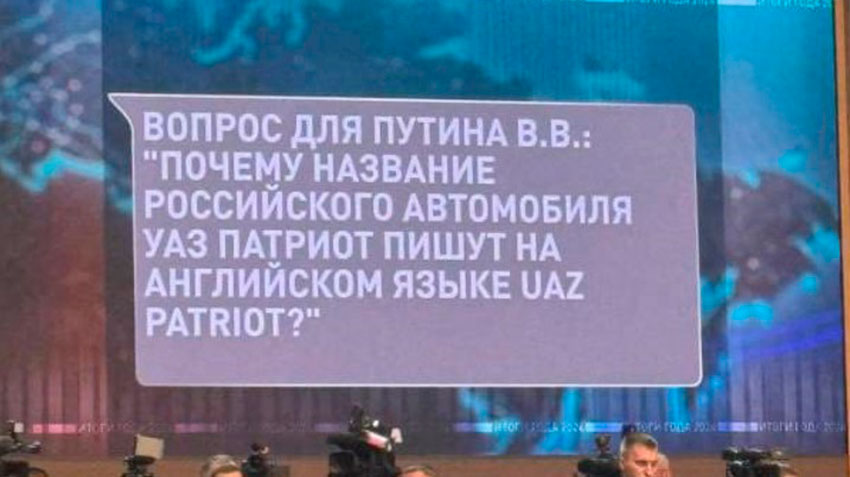 Почему название российского автомобиля «УАЗ Патриот» пишут на английском – UAZ Patriot?