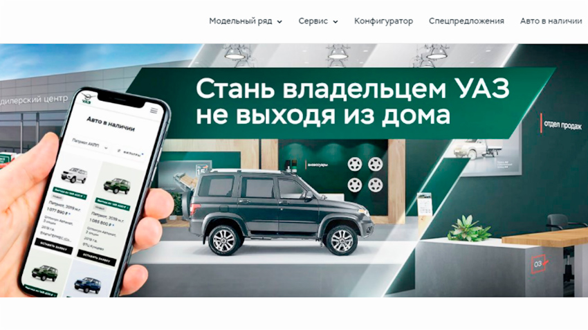 УАЗ вслед за ВАЗом запускает сервис онлайн-покупки автомобилей