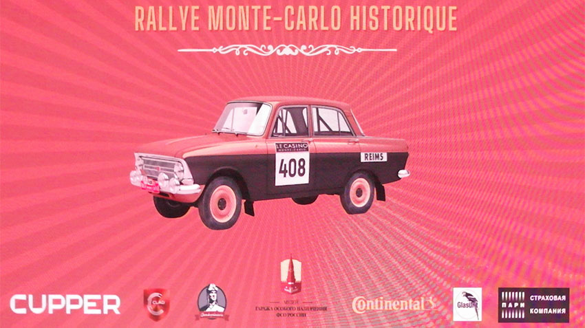 Москвичи отправились на ретро-ралли Monte-Carlo