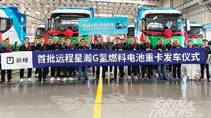Китайская FARIZON Auto выпустила первую партию тяжелых водородных грузовиков Xinghan G
