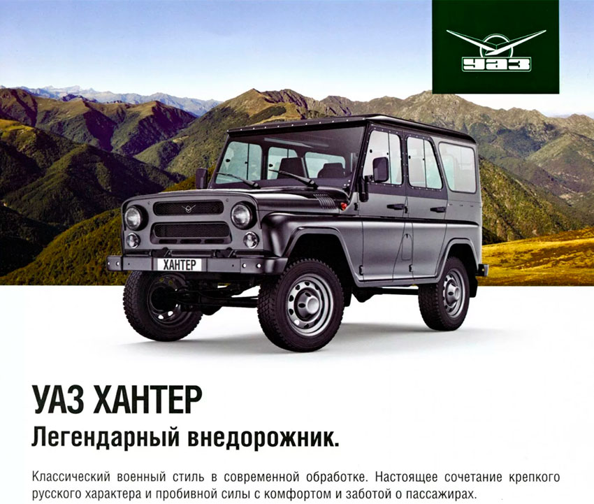 UAZ_Hunter.jpg