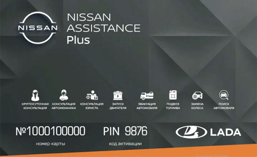 карта-лояльности_Nissan.jpg