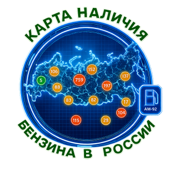 Карта наличия бензина в России