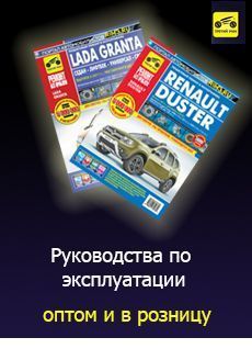 Руководства по ремонту и эксплуатации ВАЗ (Lada)